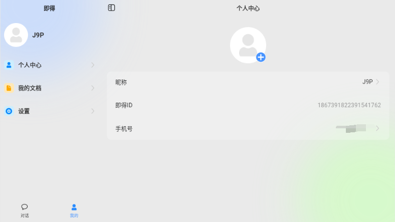 即得JideBrain v1.3