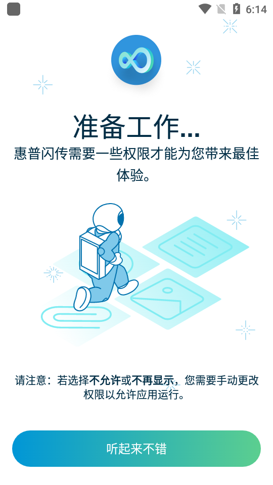 惠普闪传app官方版 v1.0.11611