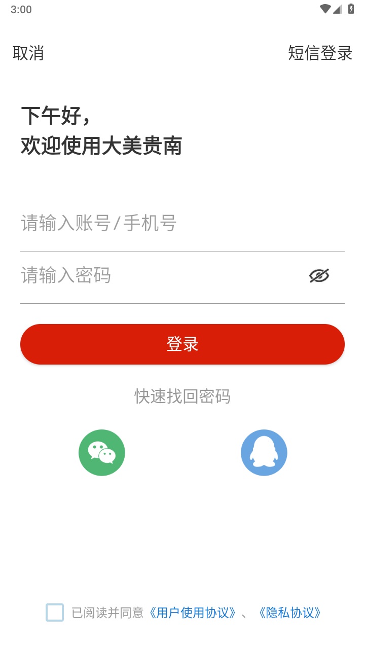 大美贵南官方版 3.2.3安卓版 v3.2.3