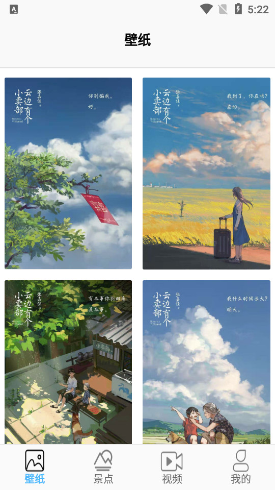 美景秀壁纸app v1.0