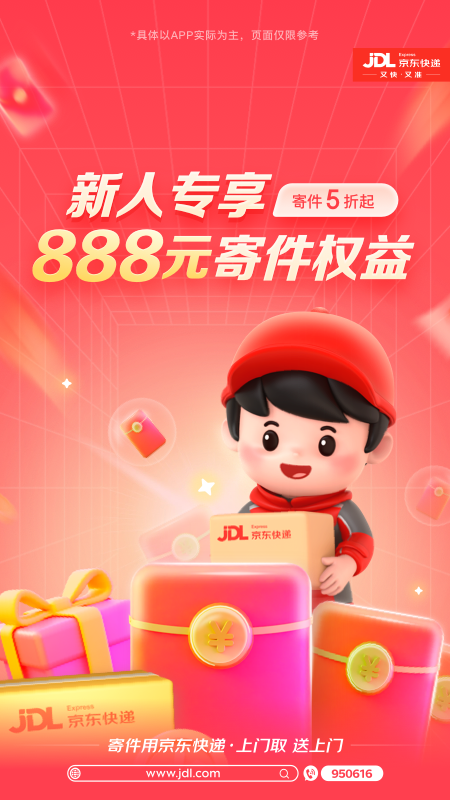 京东快递app v1.6.9