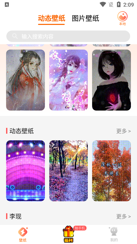 闪动壁纸免费 v6.6.6.8