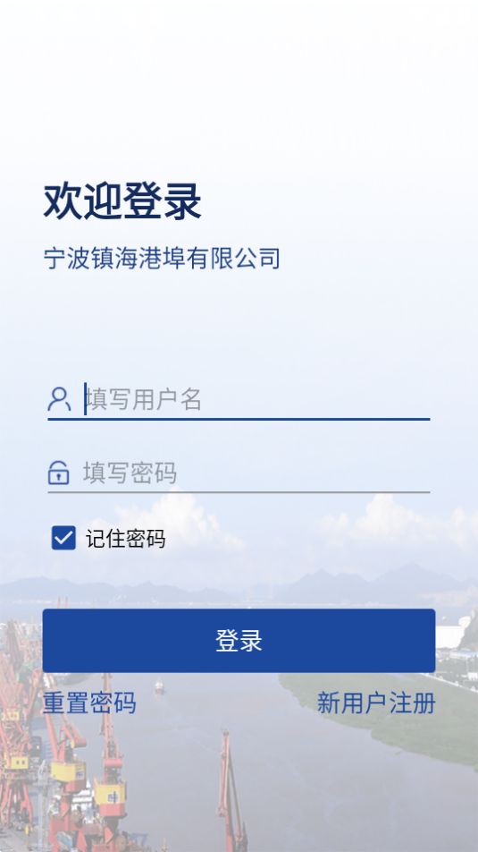 镇港通APP安卓官方版