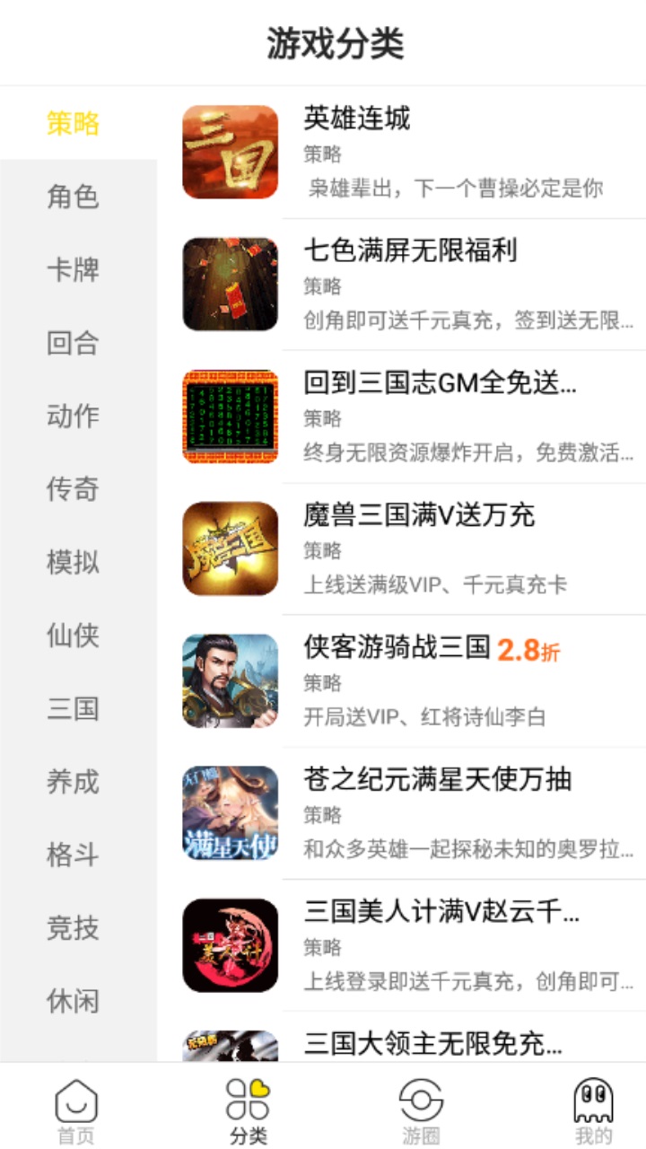 会玩手游折扣平台 2.4.1安卓版 v2.4.1