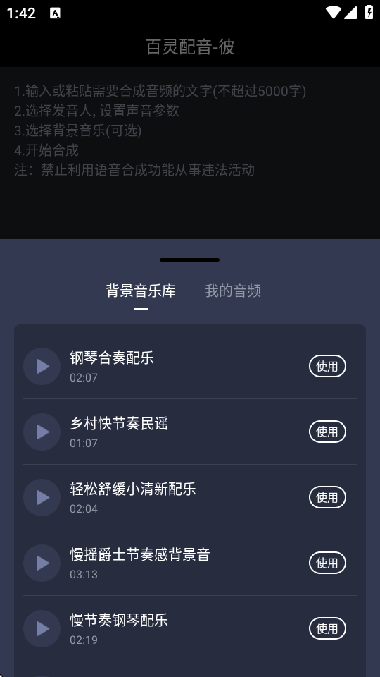 百灵配音app v1.0.8