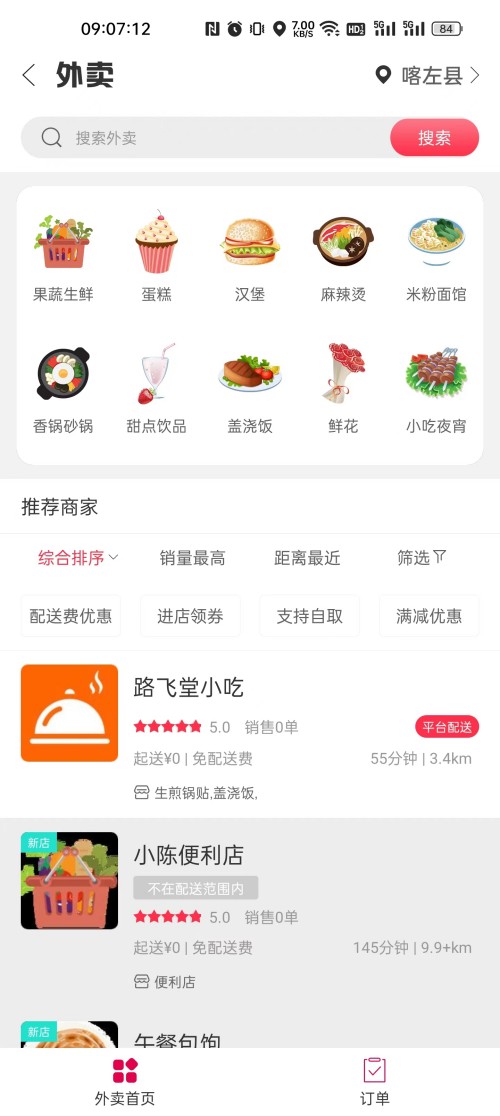 幸福喀左APP v5.5.1
