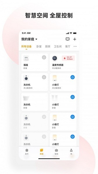 小海智家官方版 v2.1.8