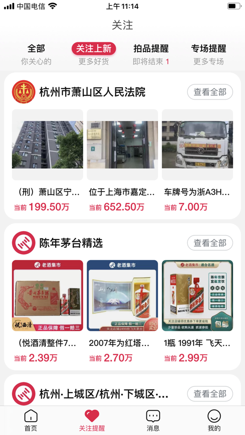 阿里拍卖平台app官方 v1.7.4