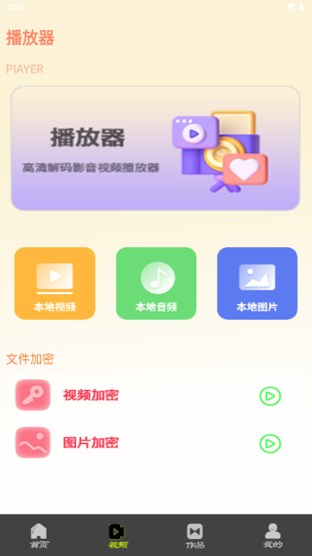 花季传媒app v1.2.9