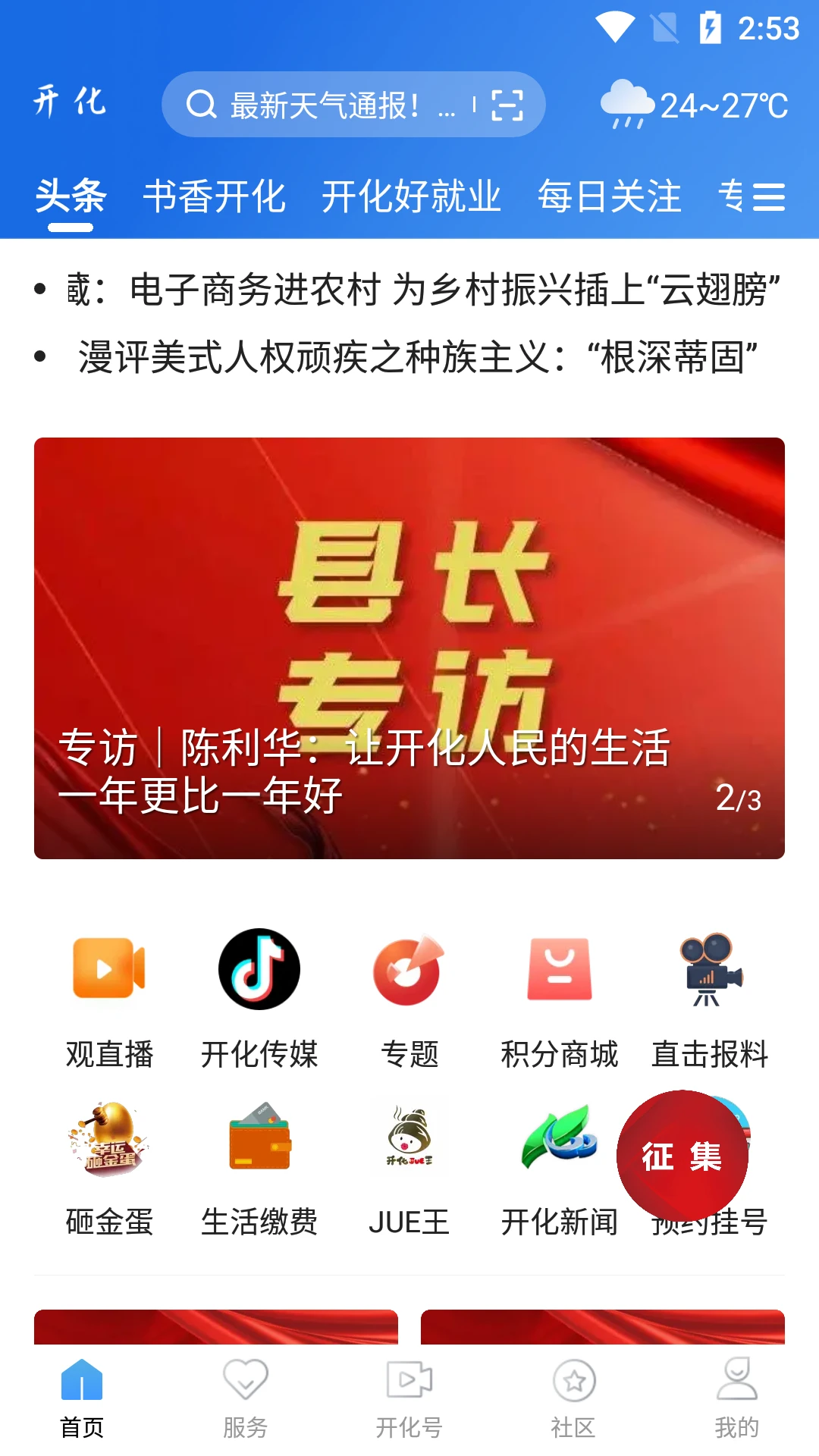 开化好地方(空中课堂) 3.4.0客户端 v3.4.0