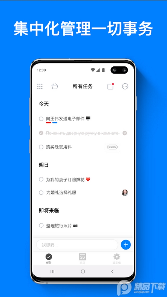 any.do中文安卓专业版 v5.18.16.11