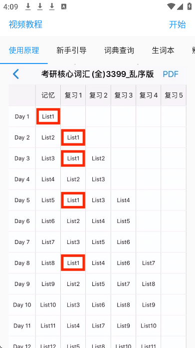 list背单词app最新版 v9.5.0