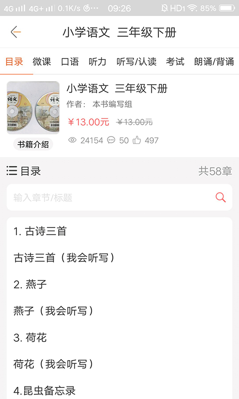 快点听官方版 5.3.2安卓版 v5.3.2