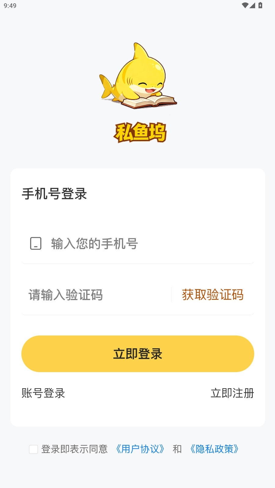 私鱼坞最新版本 1.6.6安卓版 v1.6.6