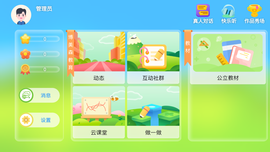 博美森教育app下载 v4.4.58.188494