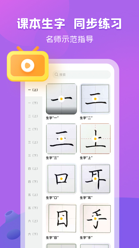 简小知写字app官方下载 v1.0.2