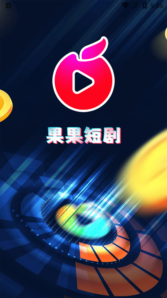 果果短剧手机版 v1.5.5
