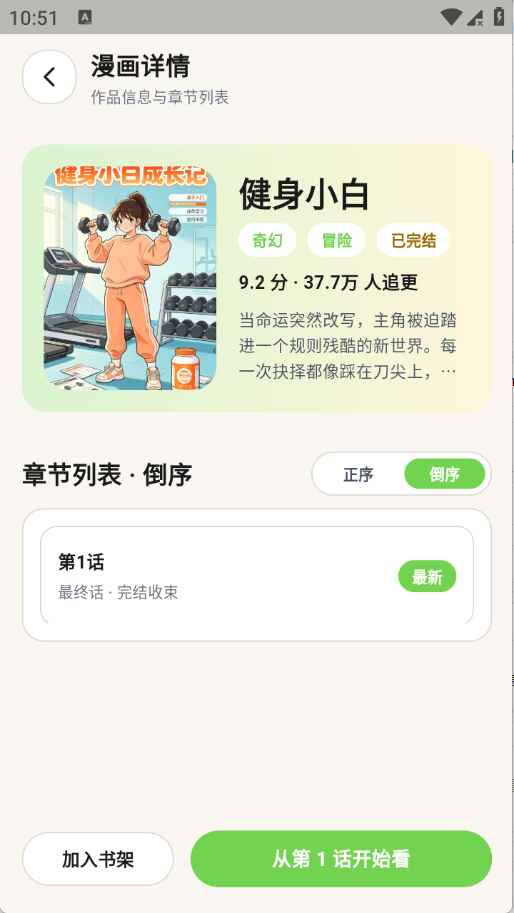 青蛙漫画乐园 1.3安卓版 v1.3