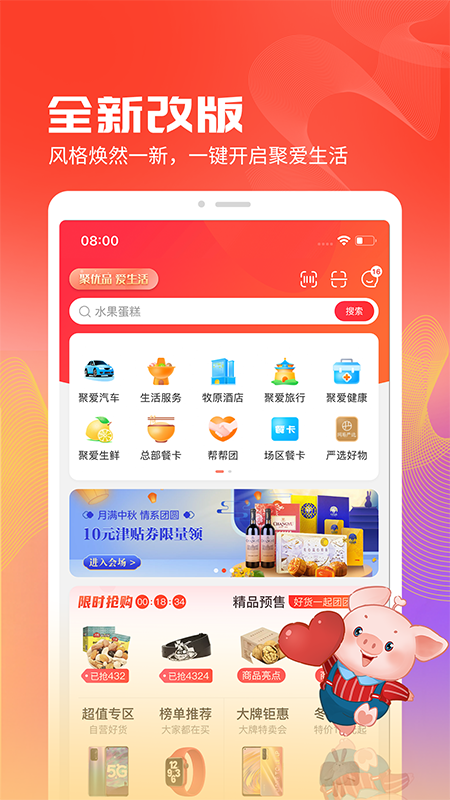 聚爱优选Pro app v4.2.0