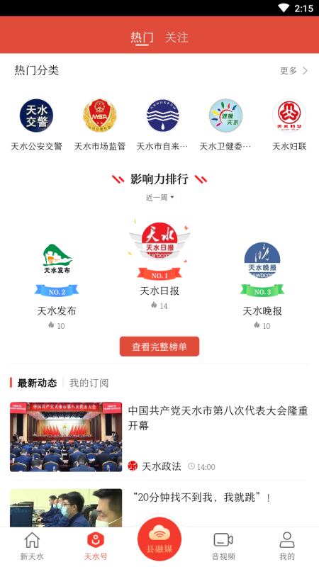 新天水客户端 6.1.7安卓版 v6.1.7