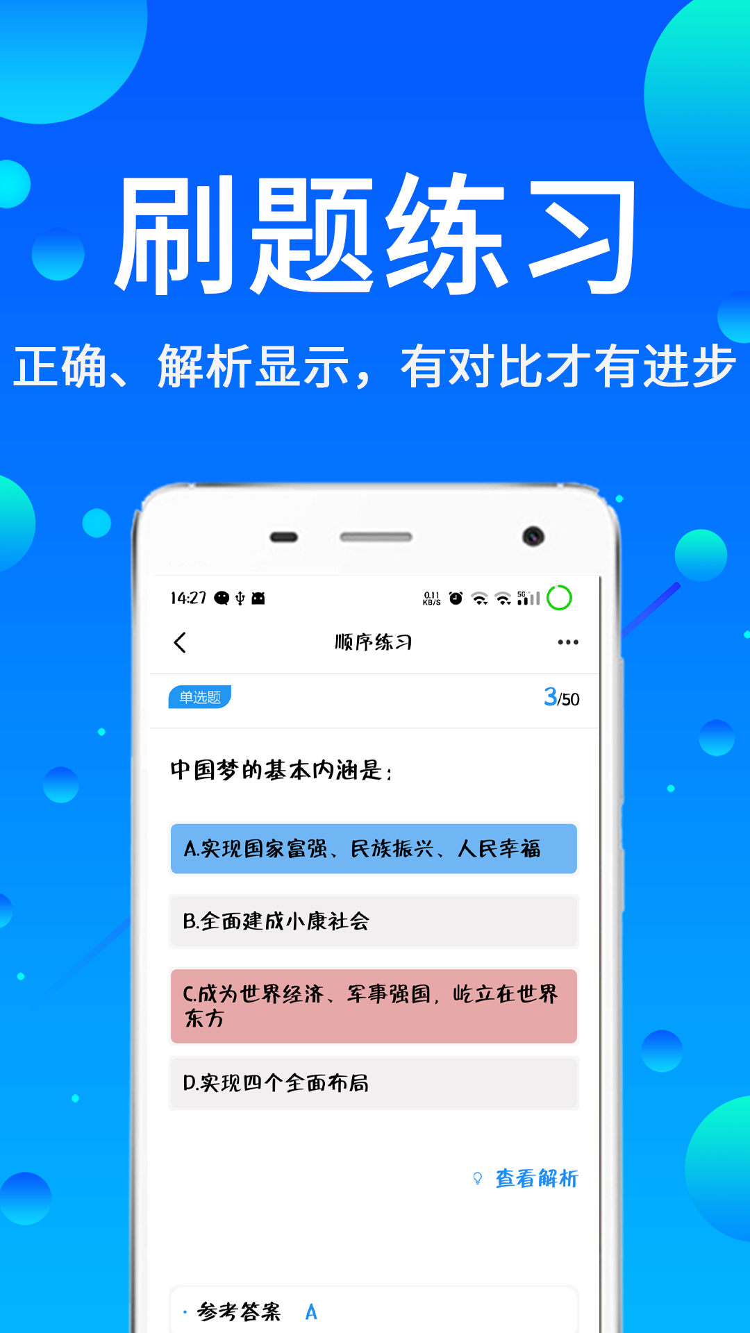 辅警题库app v3.43