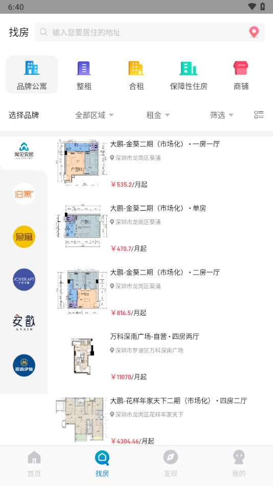 自在安居app下载 v2.4.8