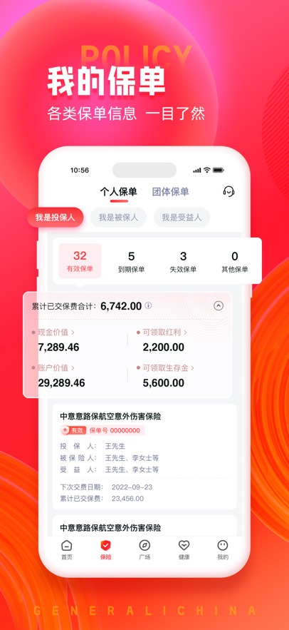 掌上中意人寿app官方正版 v13.1.3