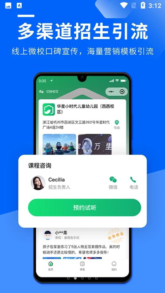 校宝APP v0.8.0