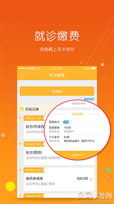 义乌市民卡app电子社保卡亲情服务 v2.9.1