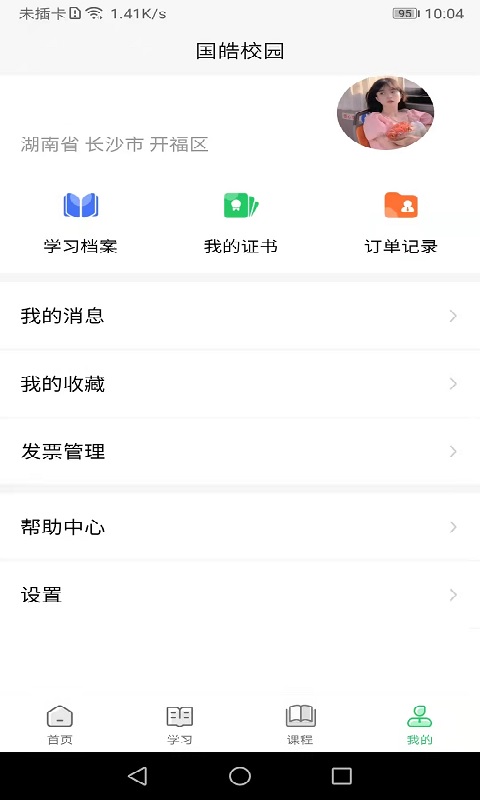 国皓校园app v1.5.1
