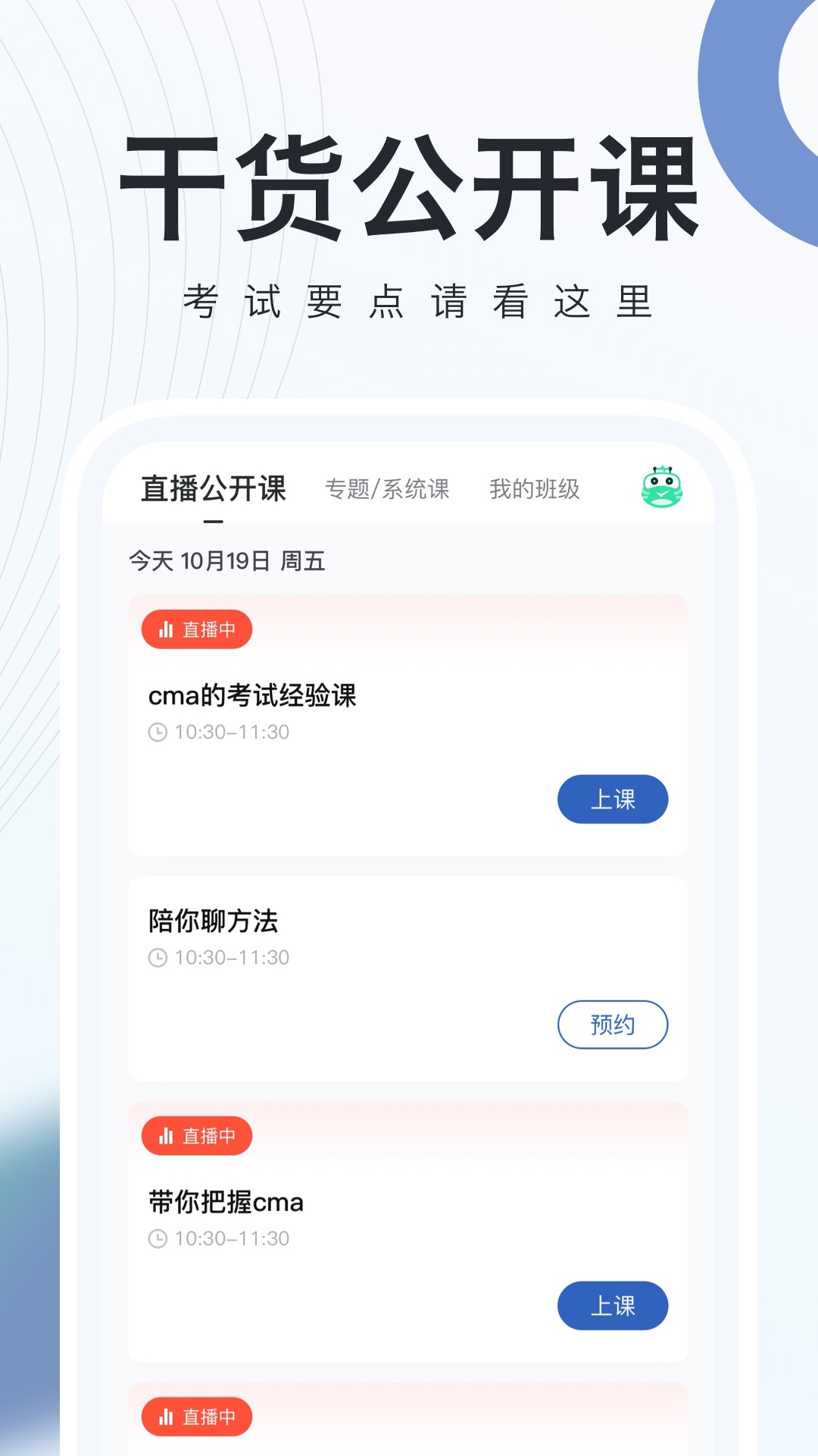 cma考试随身学真题题库app v1.4.7