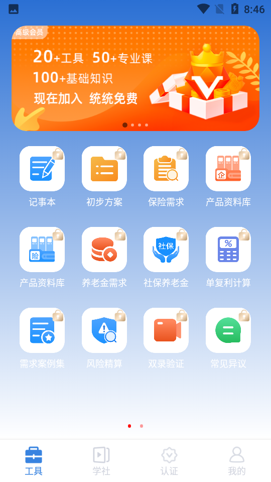 精算助理APP v1.0.1