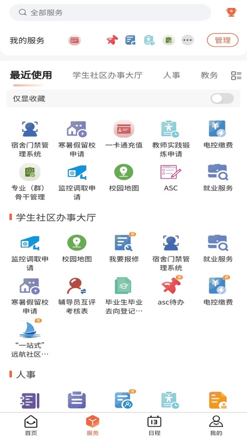 慧通江职app下载 v1.0.78