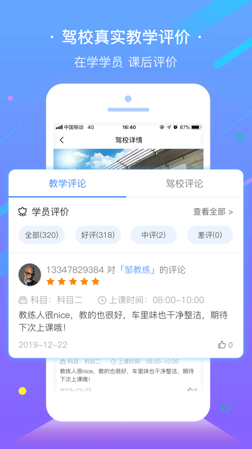e学e驾app下载 v5.3.25