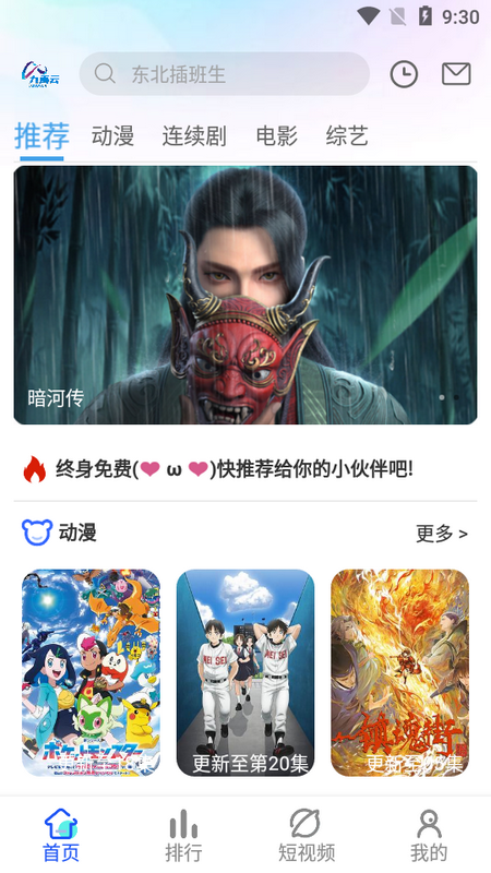 九禹云影视最新 v1.2.5