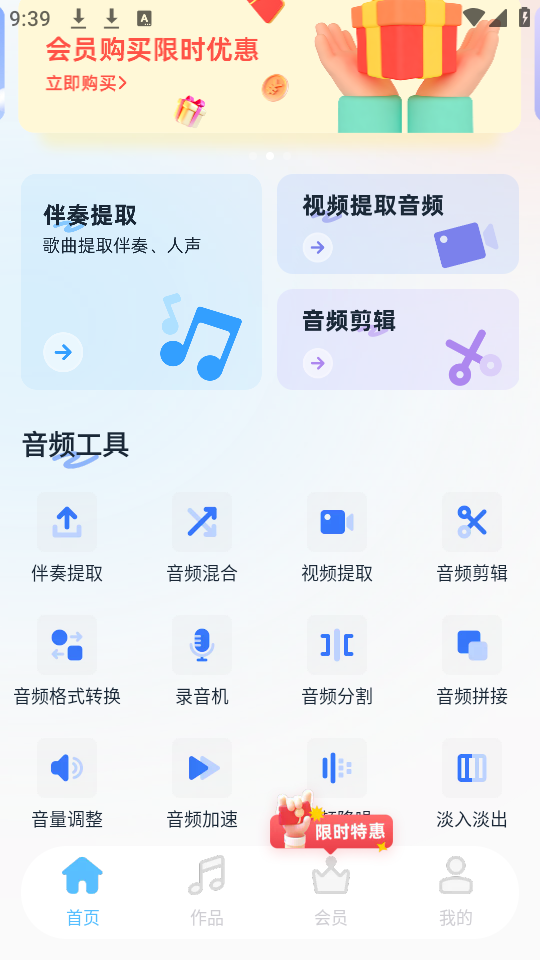 伴奏音乐软件正版 v1.0.3