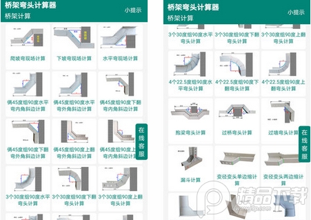 桥架弯头计算器app离线版 桥架弯头计算器app离线版