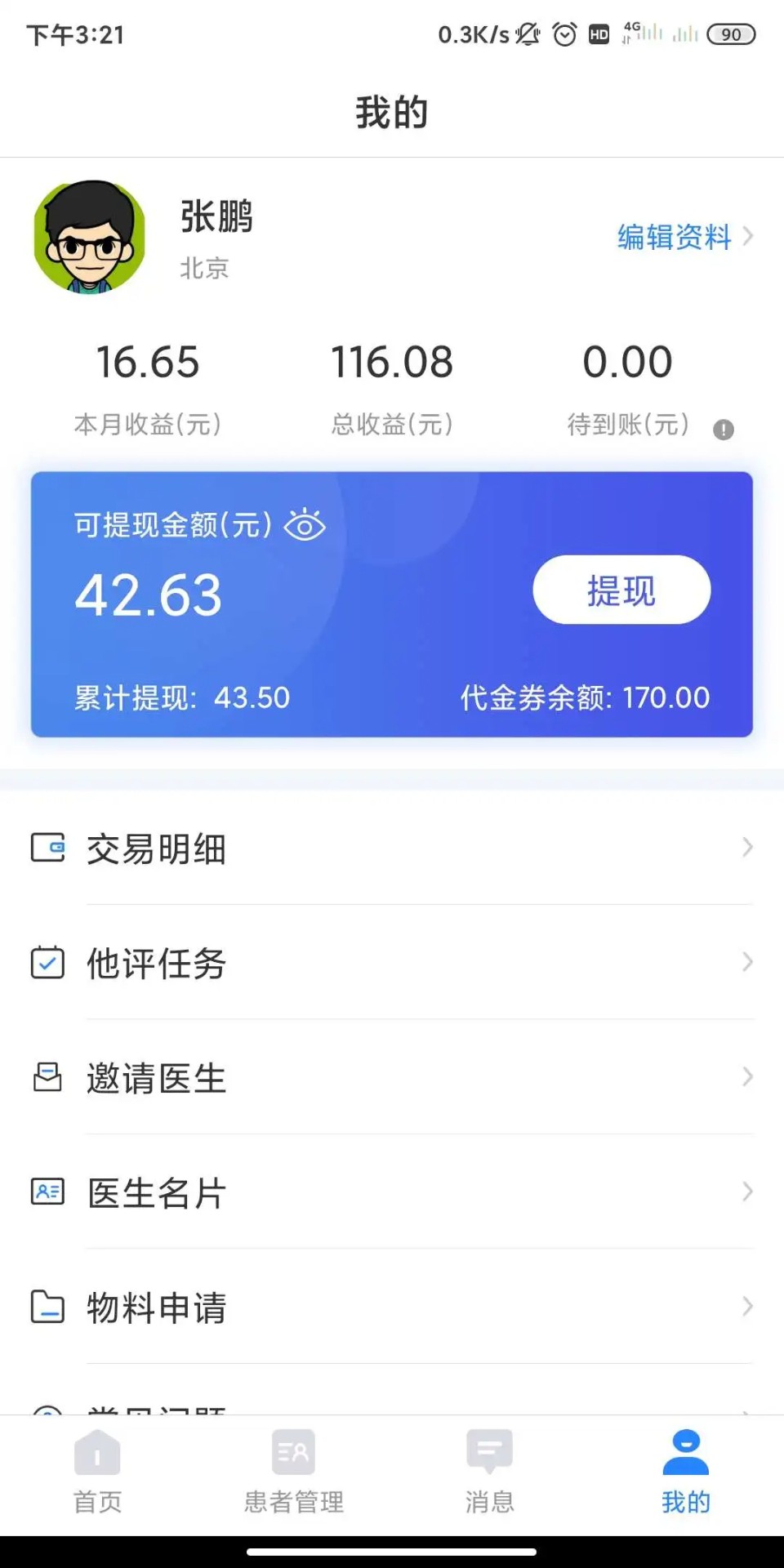 小懂健康 v8.5.7