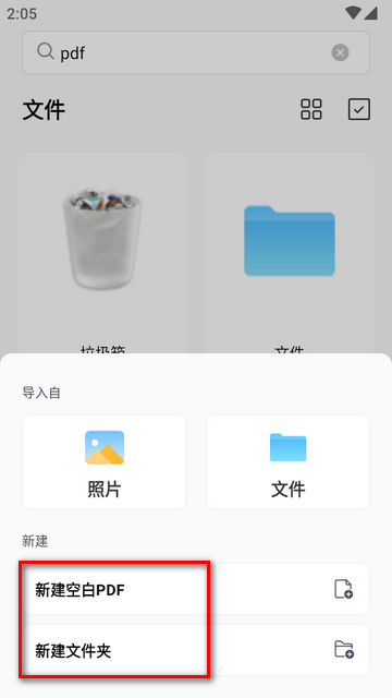 PDFgear安卓手机版 PDFgear安卓手机版