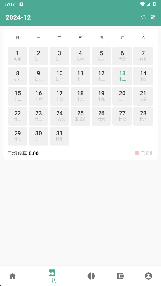 好好记账app v1.21.6