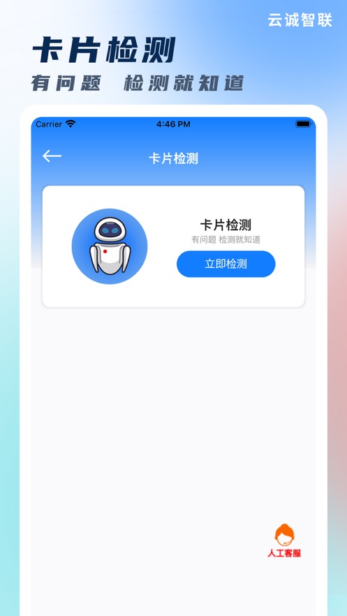 云诚智联app官方下载 v1.0.38