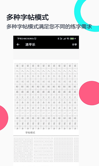 妙笔钢笔字帖下载手机版(钢笔字帖) v2.0.0
