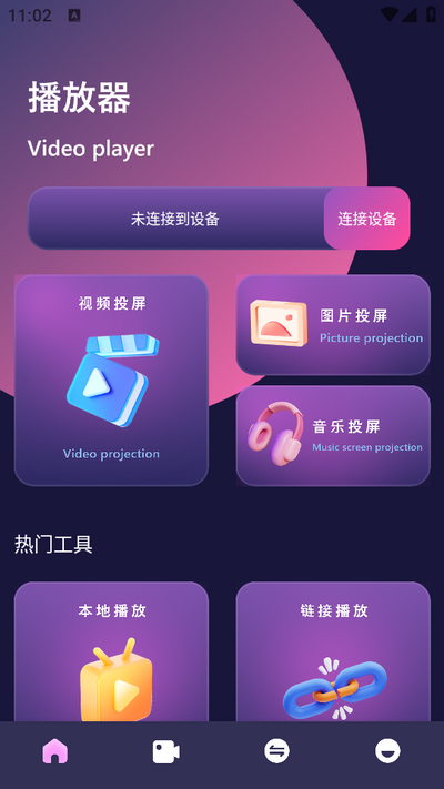 独播库app官方版 v1.1