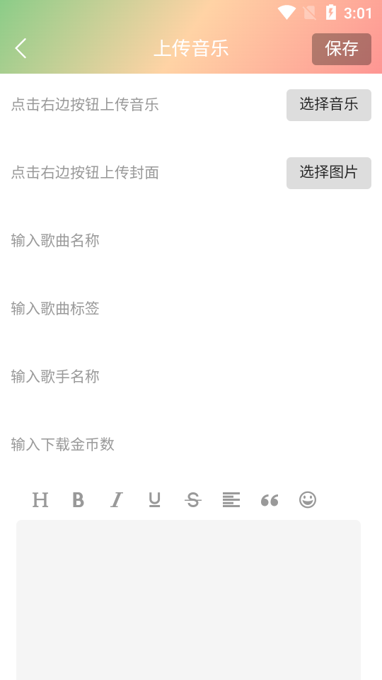 百乐米音乐SongTaste v2.0.5