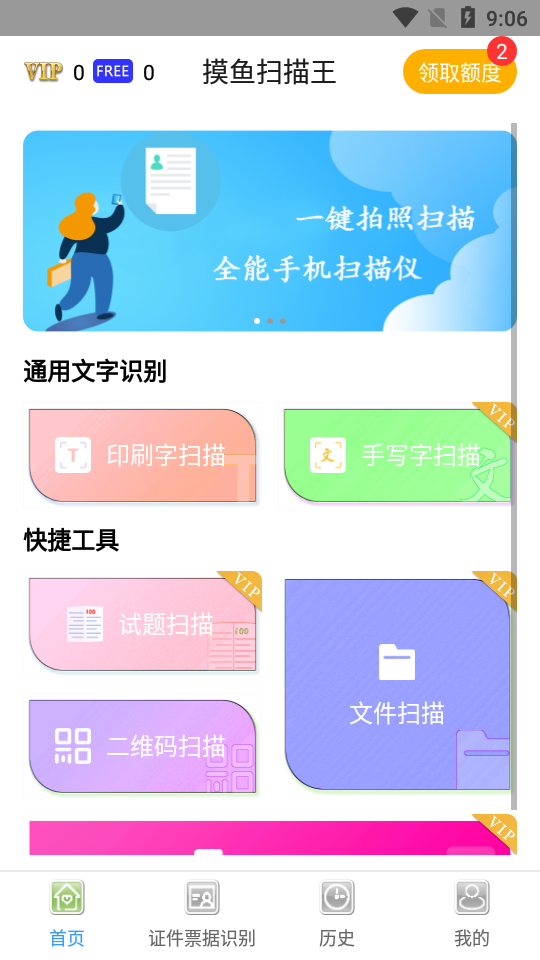 摸鱼扫描王app v2.1