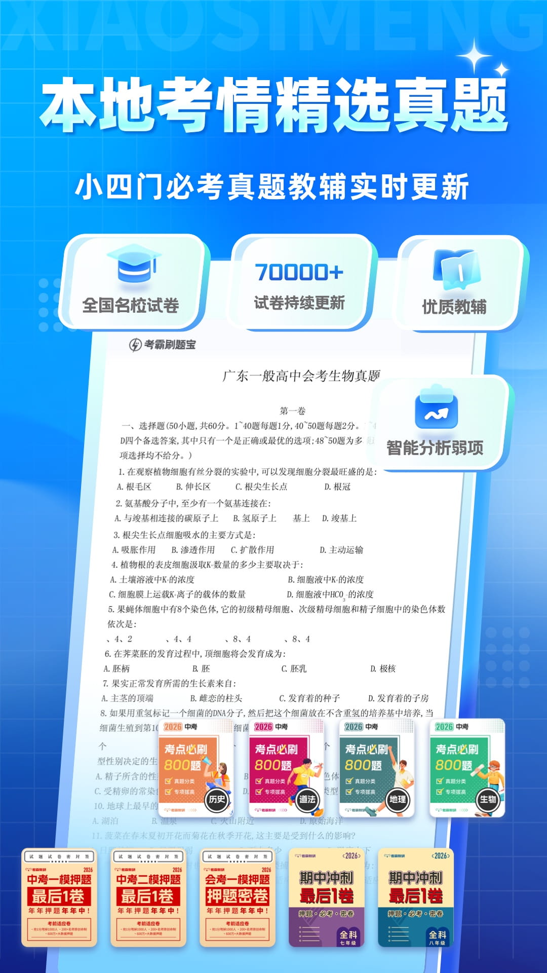 背考王小四门APP v1.0.2