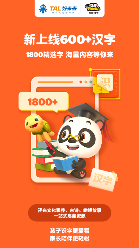 熊猫博士识字官方版 v25.4.63