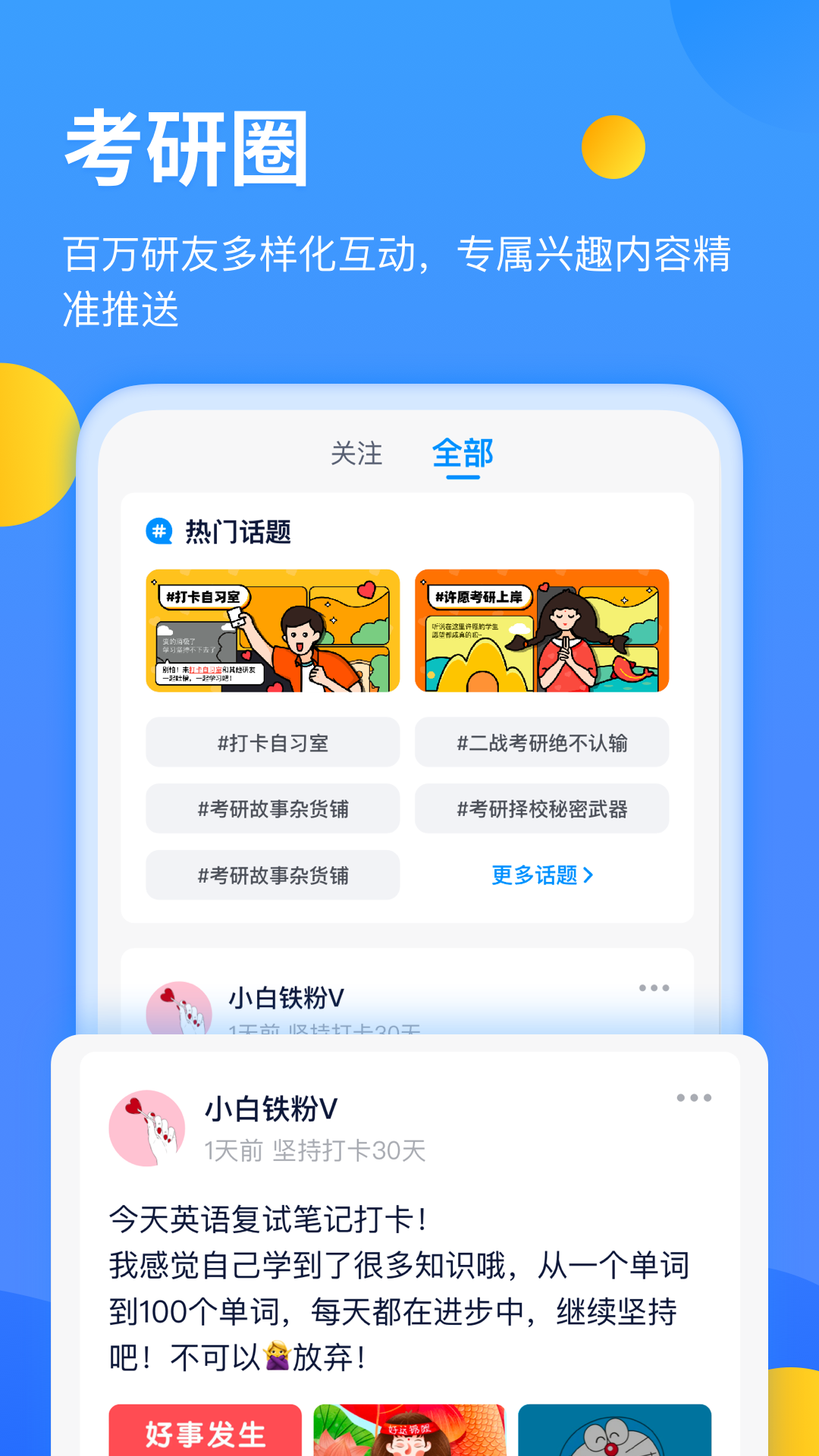 研小白app v.1.9.0