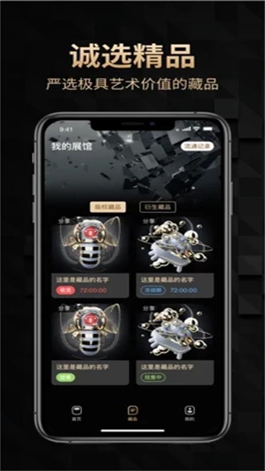 天穹数藏安卓版 v1.0.18
