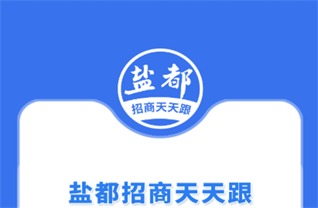 盐都招商最新版